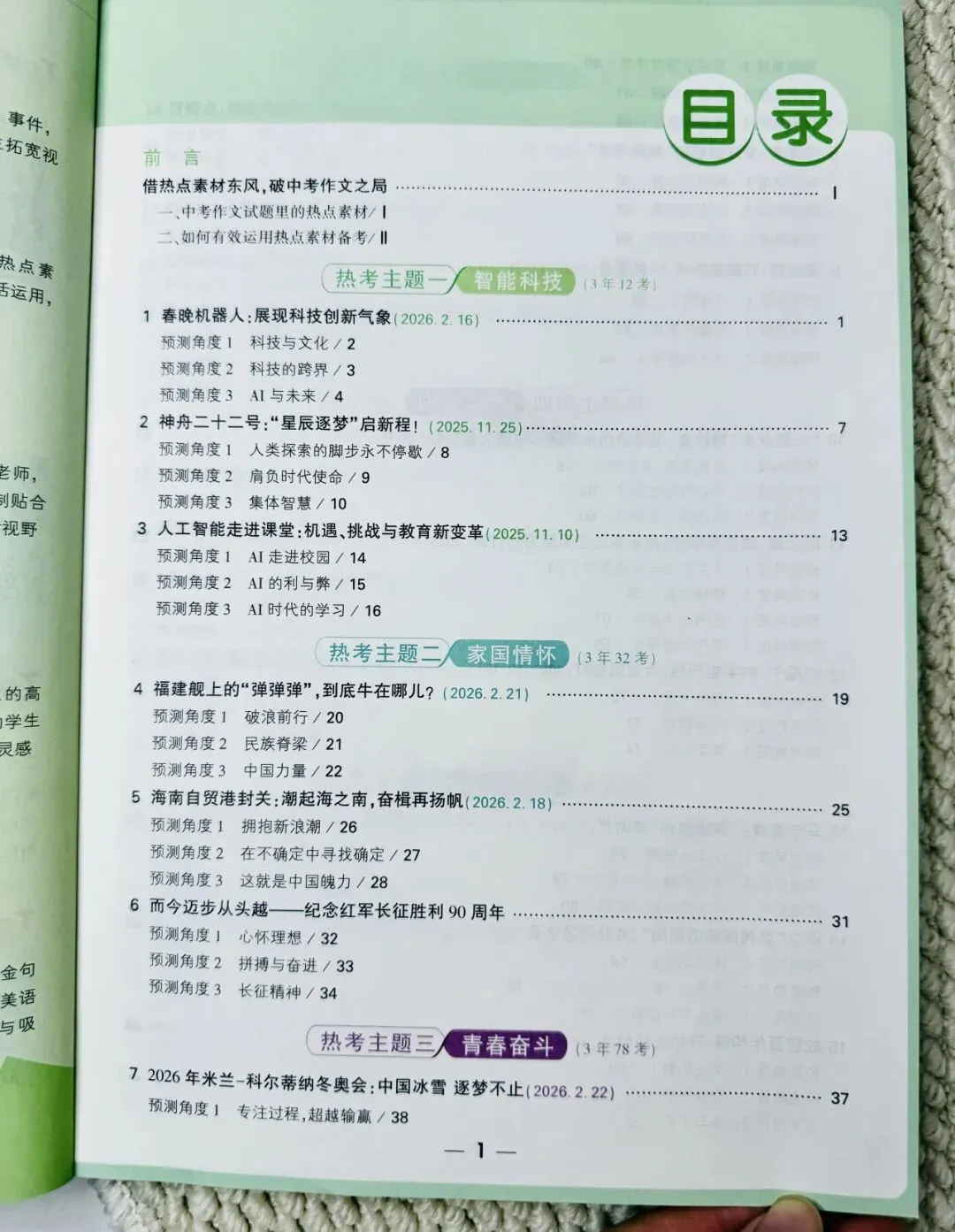 2026《中考作文热点素材》权威满分作文,紧跟时代热点,绝对是小高年级、初中孩子的【语文/英语】作文救星 第21张