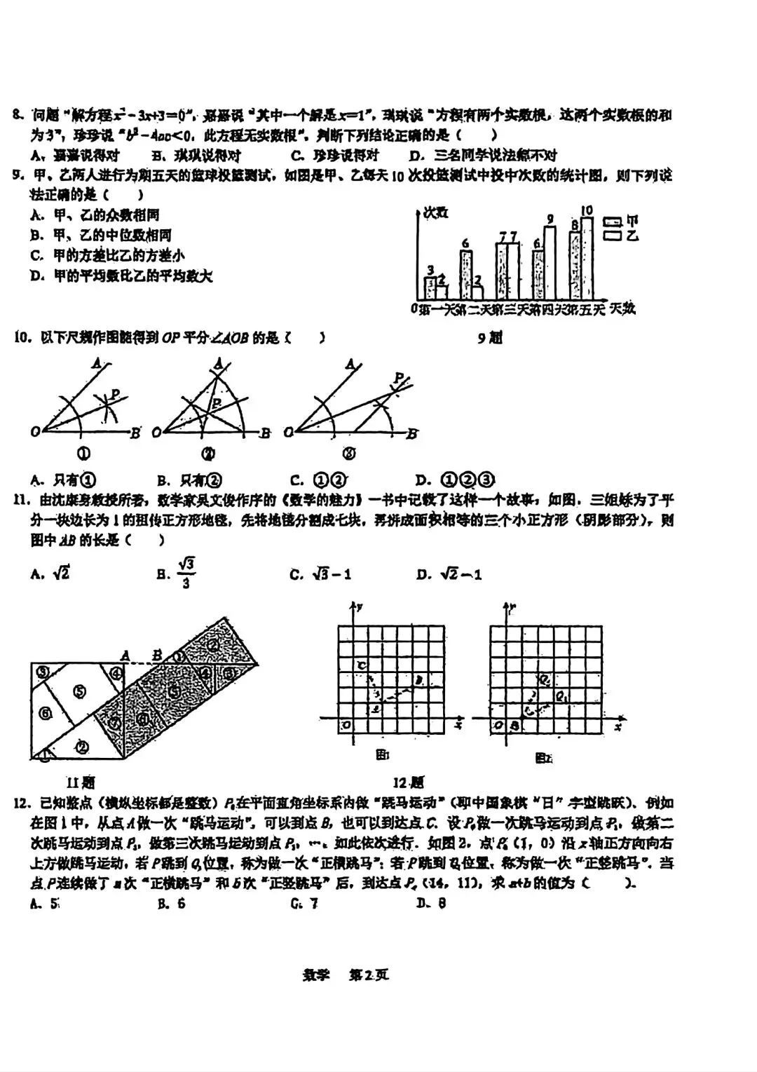 中考模拟|2026年石家庄裕华区一模数学试卷 第2张