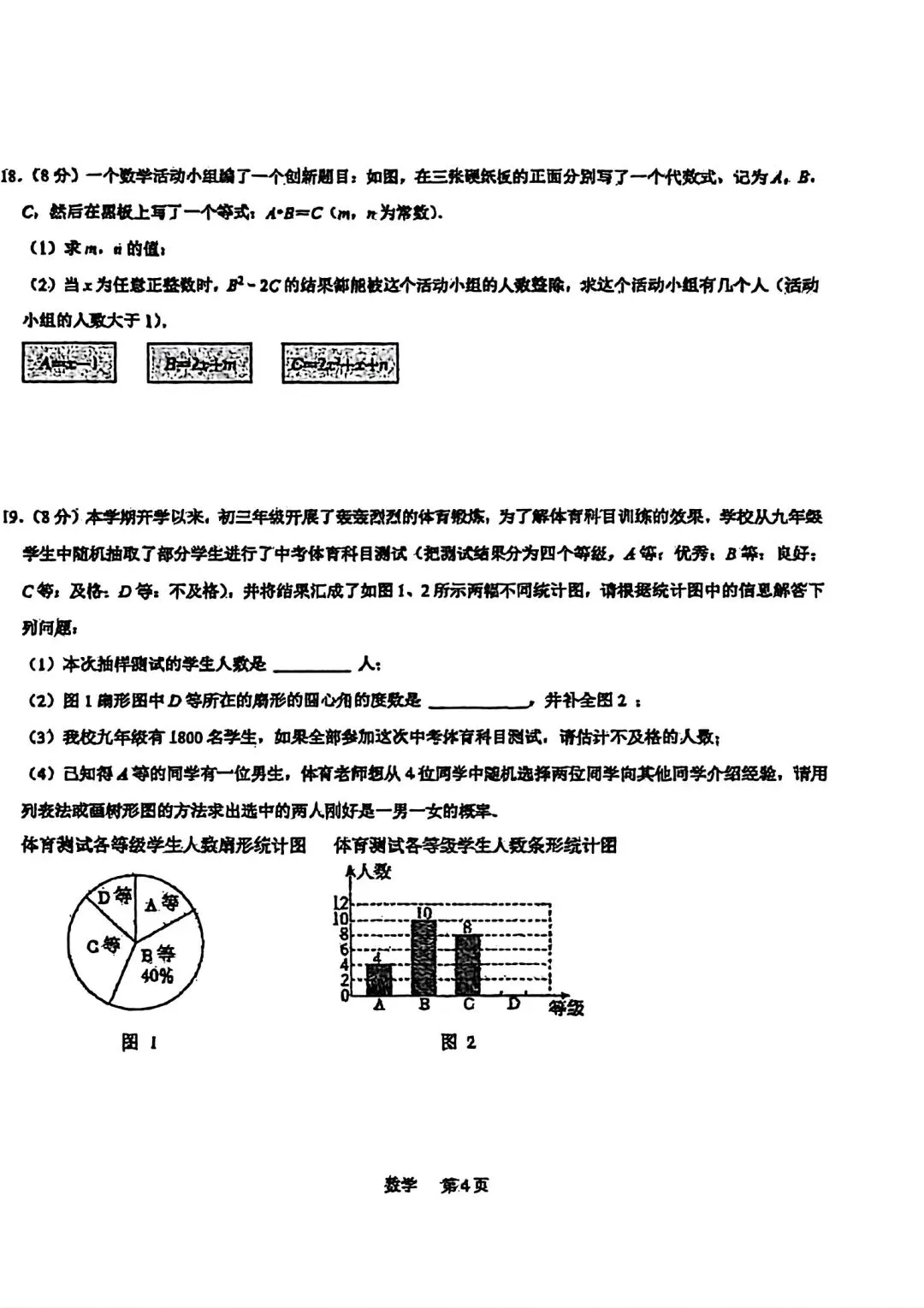 中考模拟|2026年石家庄裕华区一模数学试卷 第4张