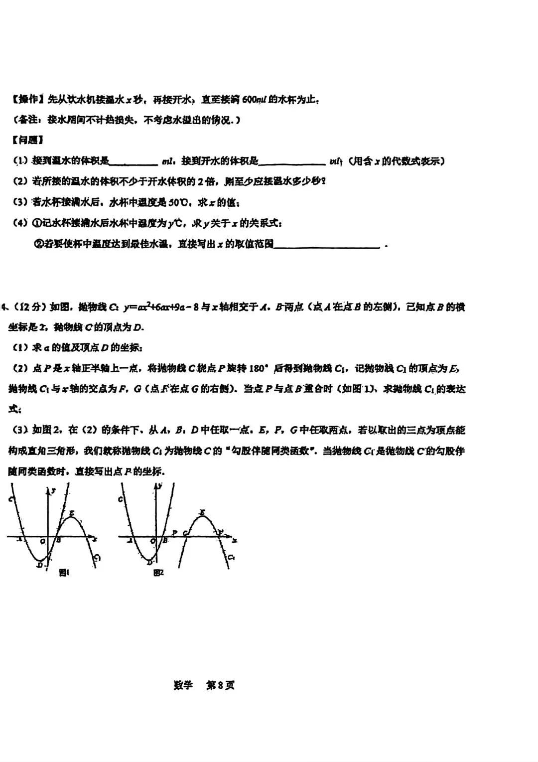 中考模拟|2026年石家庄裕华区一模数学试卷 第8张