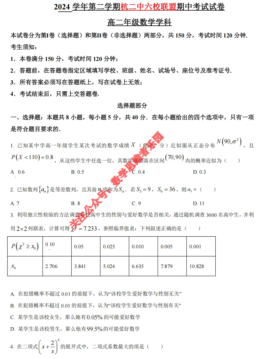 【高二下期中 真题备考】浙江11市高二期中数学/真题/答案/必做! 第8张