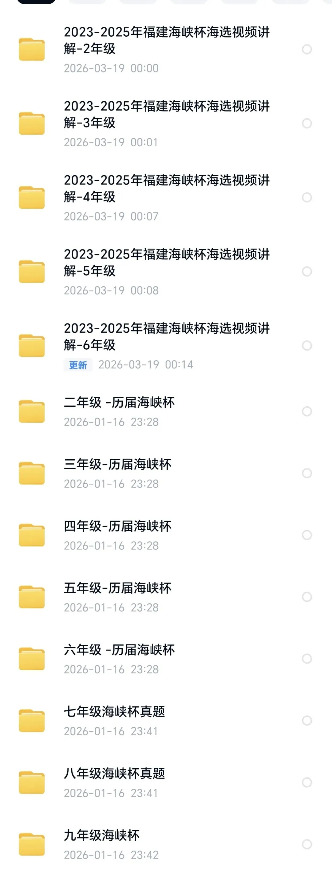 2026年福建海峡杯备考,往届真题+2023-2025年海选真题视频讲解 第2张