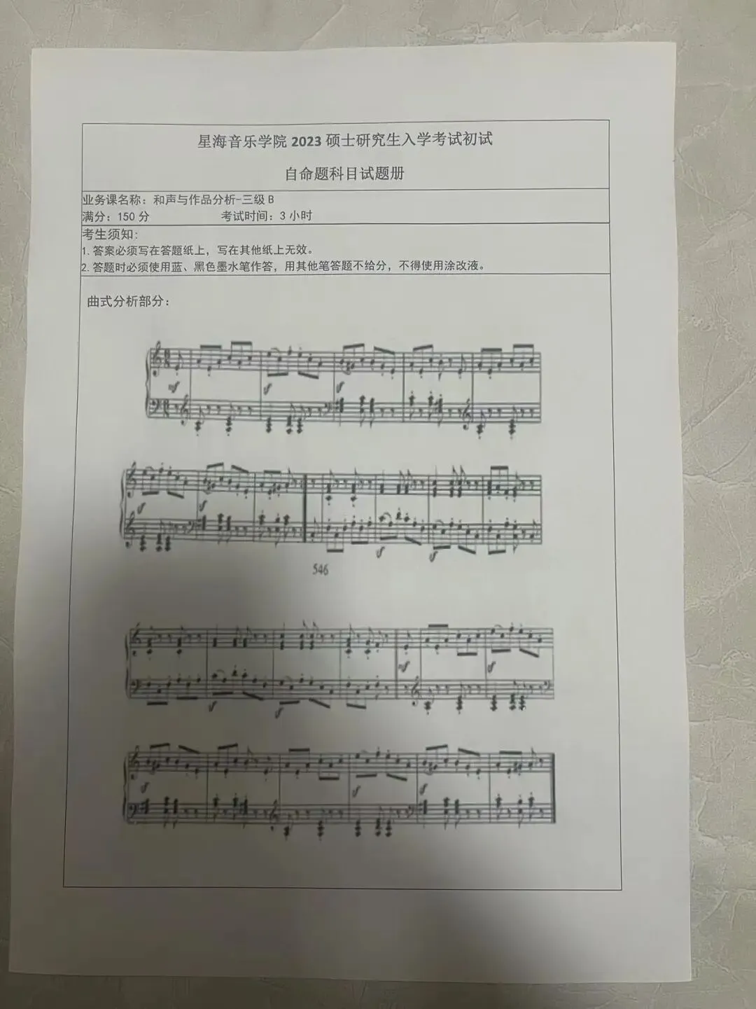 各校考研真题(198) | 星海音乐学院2023年的 三级B 曲式分析 第1张