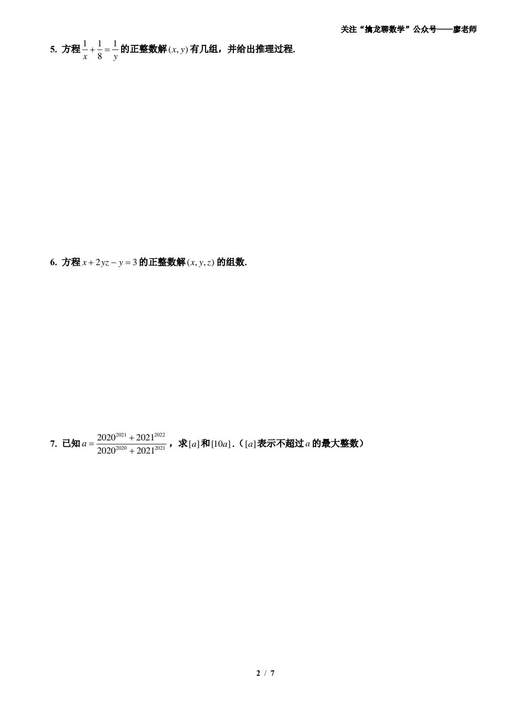 【中考】【科利华】【科英】【第二讲】代数特长生 第2张