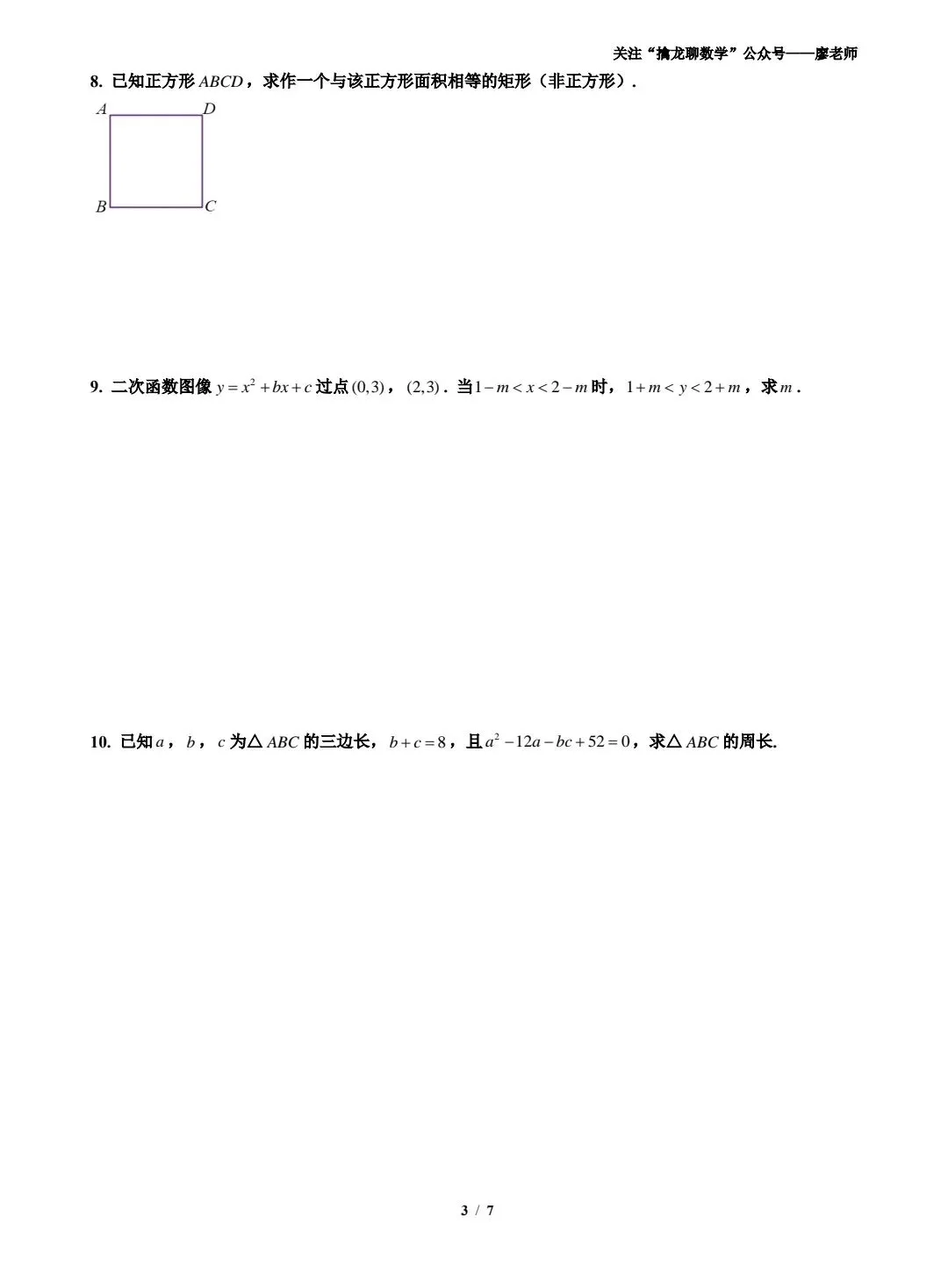 【中考】【科利华】【科英】【第二讲】代数特长生 第3张