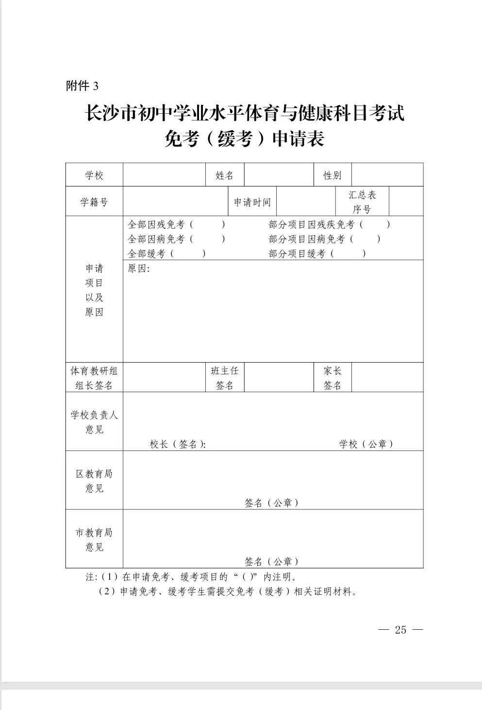 2026年长沙体育中考免考(缓考)条件及办理方式 第1张