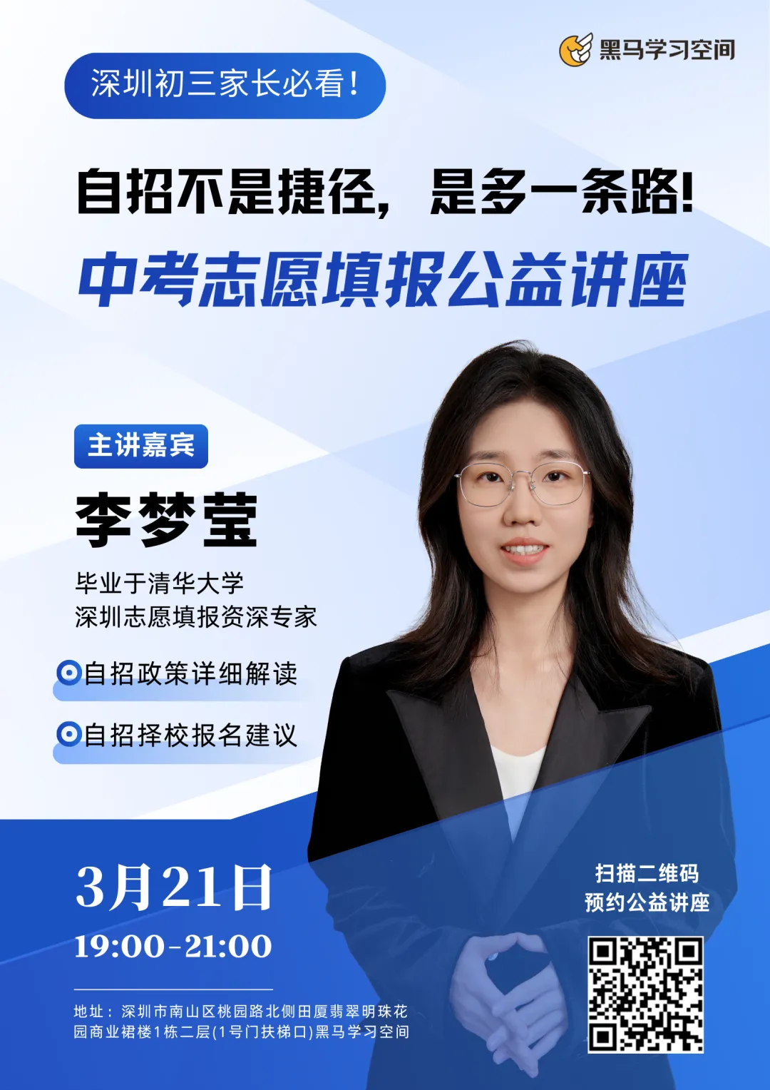 深圳中考百场志愿填报讲座——自招篇:自招不是捷径,是多一条路. 第1张