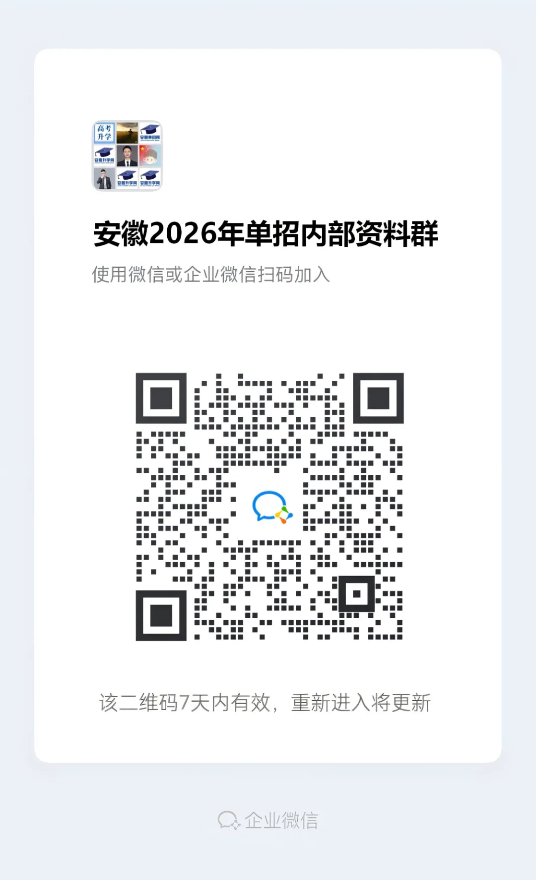 校考真题丨安徽某某职业技术学院20**年单招《职业适应性测试》真题卷(普高类) 第5张