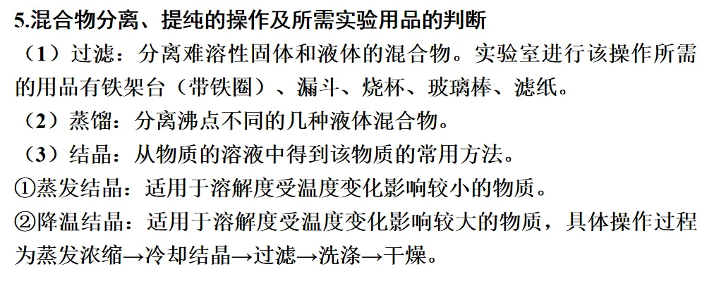 2026年中考化学一轮复习专题二化学与技术 第6张