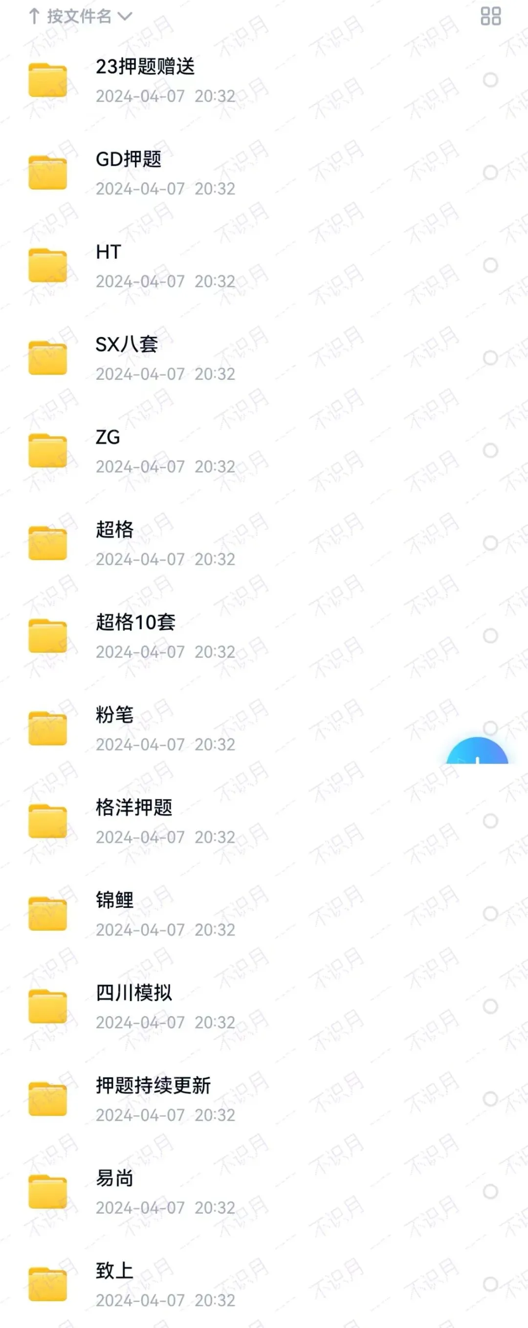 【押题冲刺】倒计时,24四川教招历年真题+考前绝密押题! 第8张