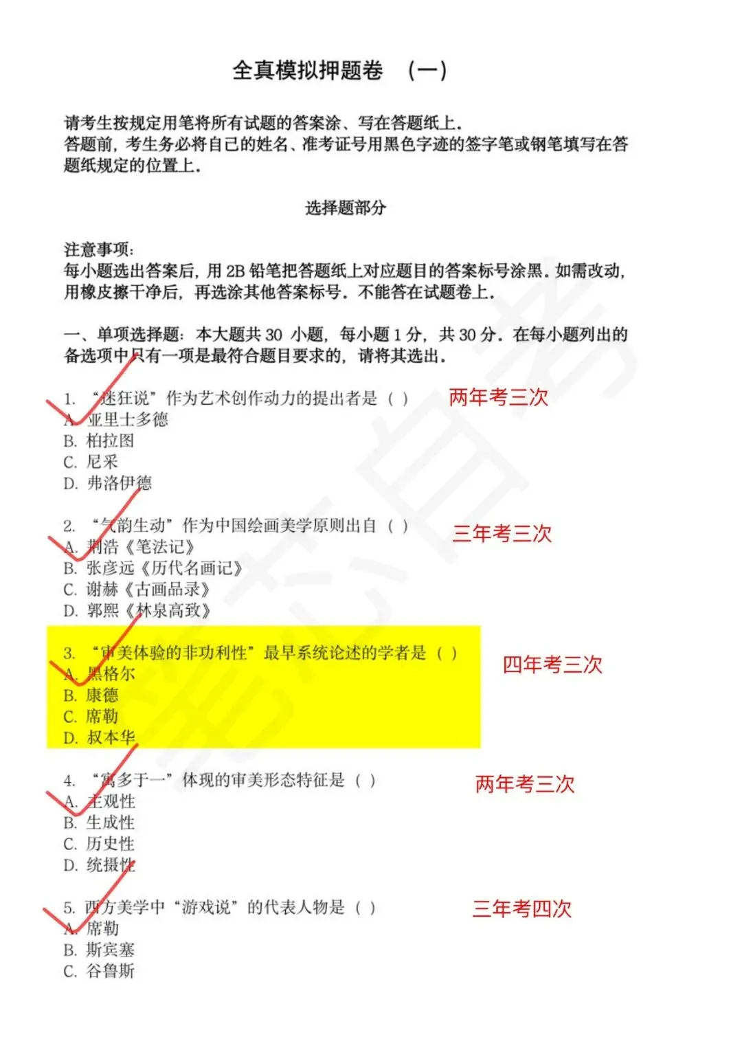 自考00037《美学》考前押题,高频真题及背诵手册 第2张