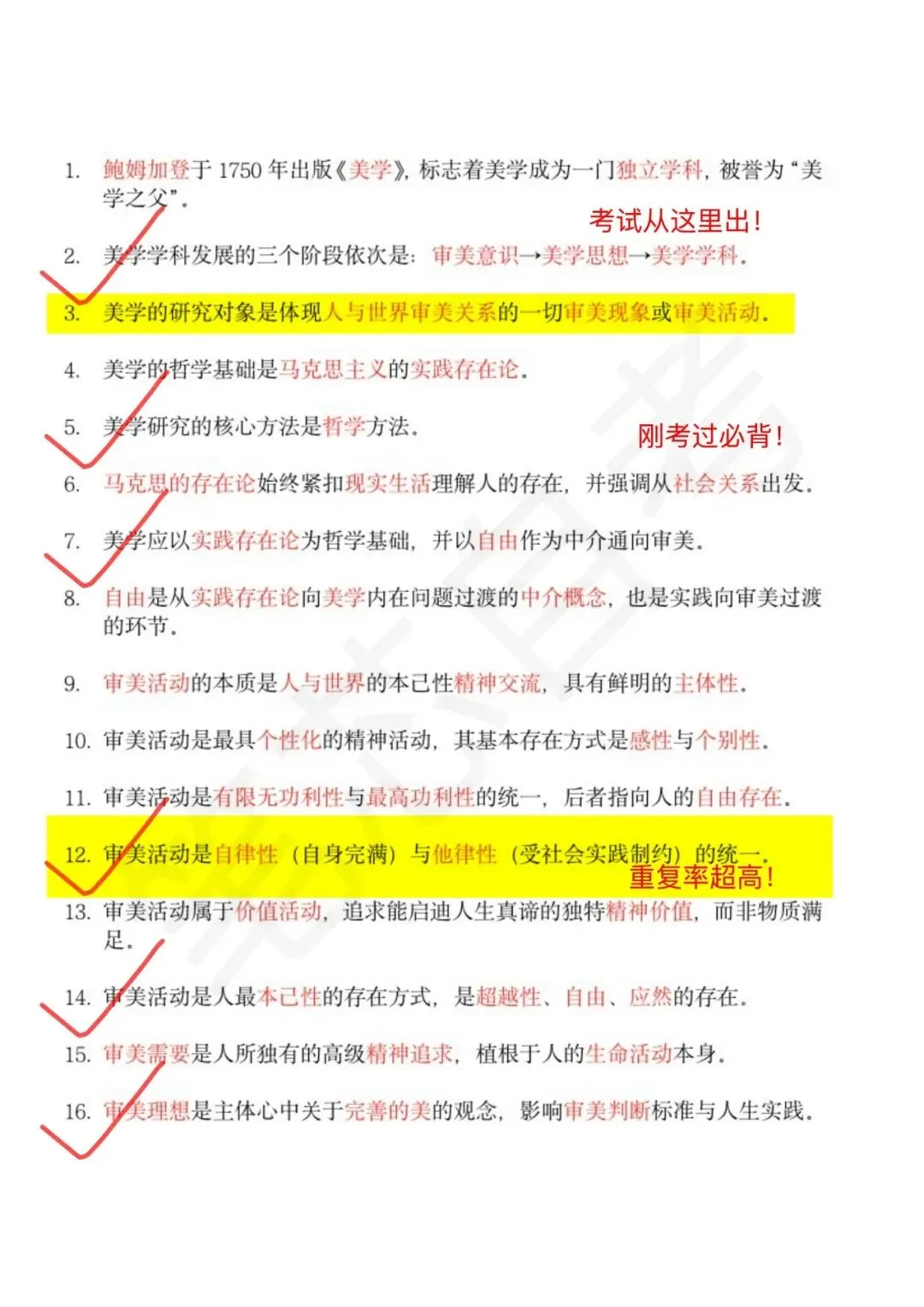 自考00037《美学》考前押题,高频真题及背诵手册 第4张