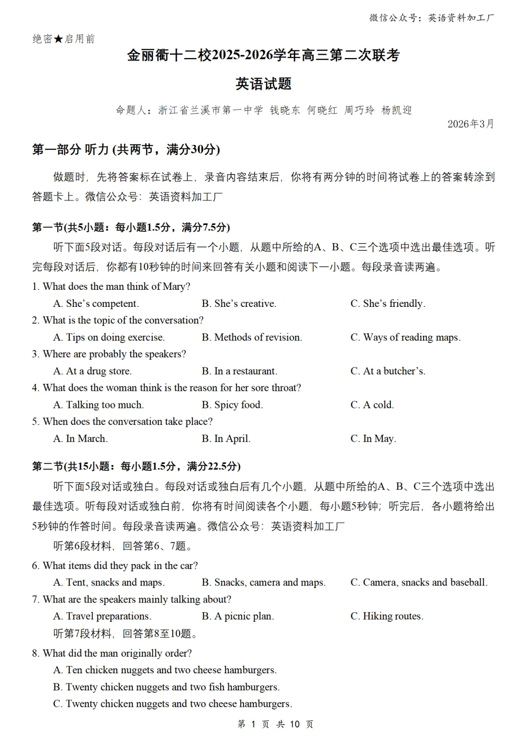 【26届试卷】浙江省金丽衢十二校高三第二次联考英语试卷+答案解析+听力(有Word+pdf版) 第3张
