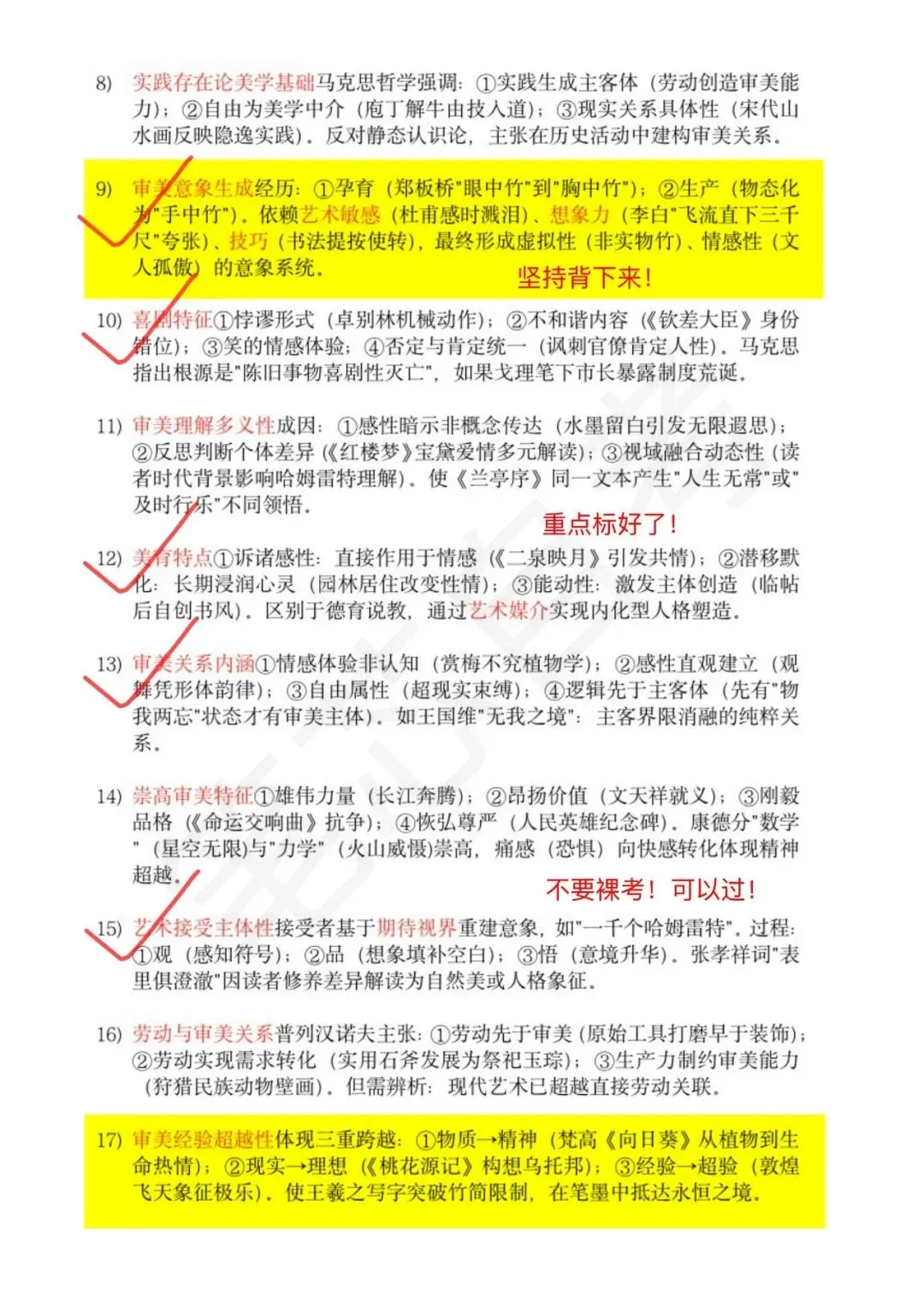 自考00037《美学》考前押题,高频真题及背诵手册 第5张
