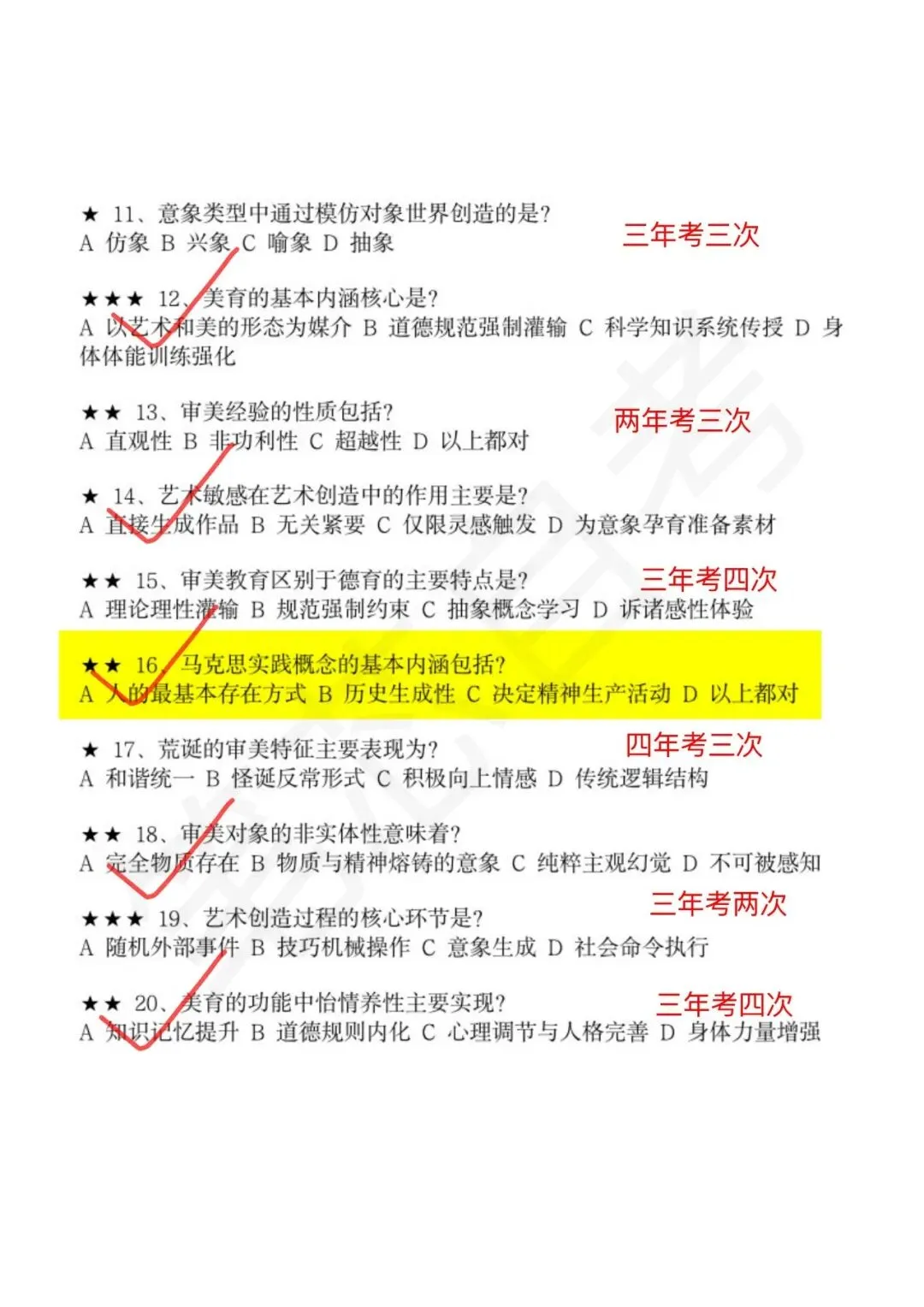 自考00037《美学》考前押题,高频真题及背诵手册 第6张