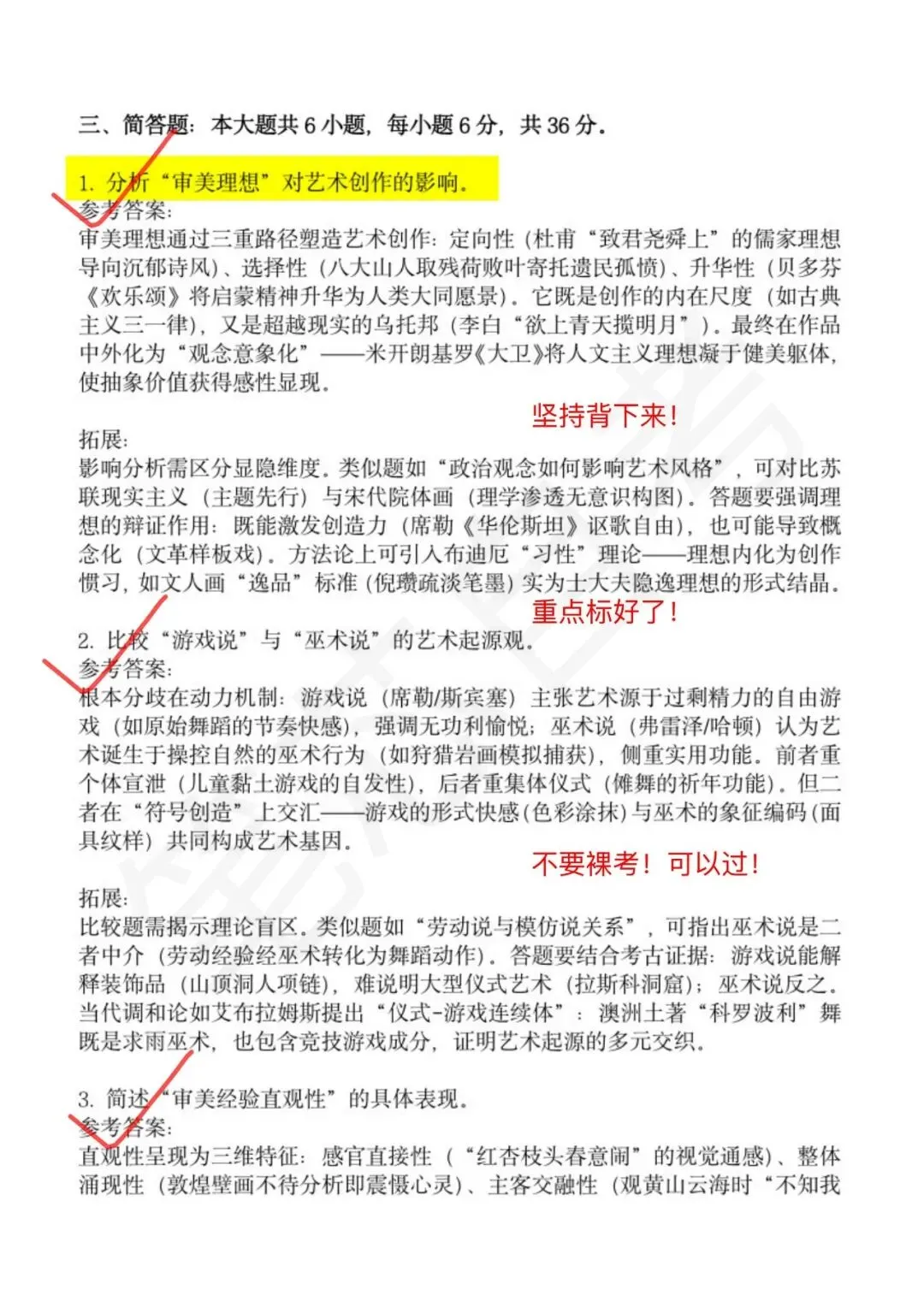 自考00037《美学》考前押题,高频真题及背诵手册 第7张