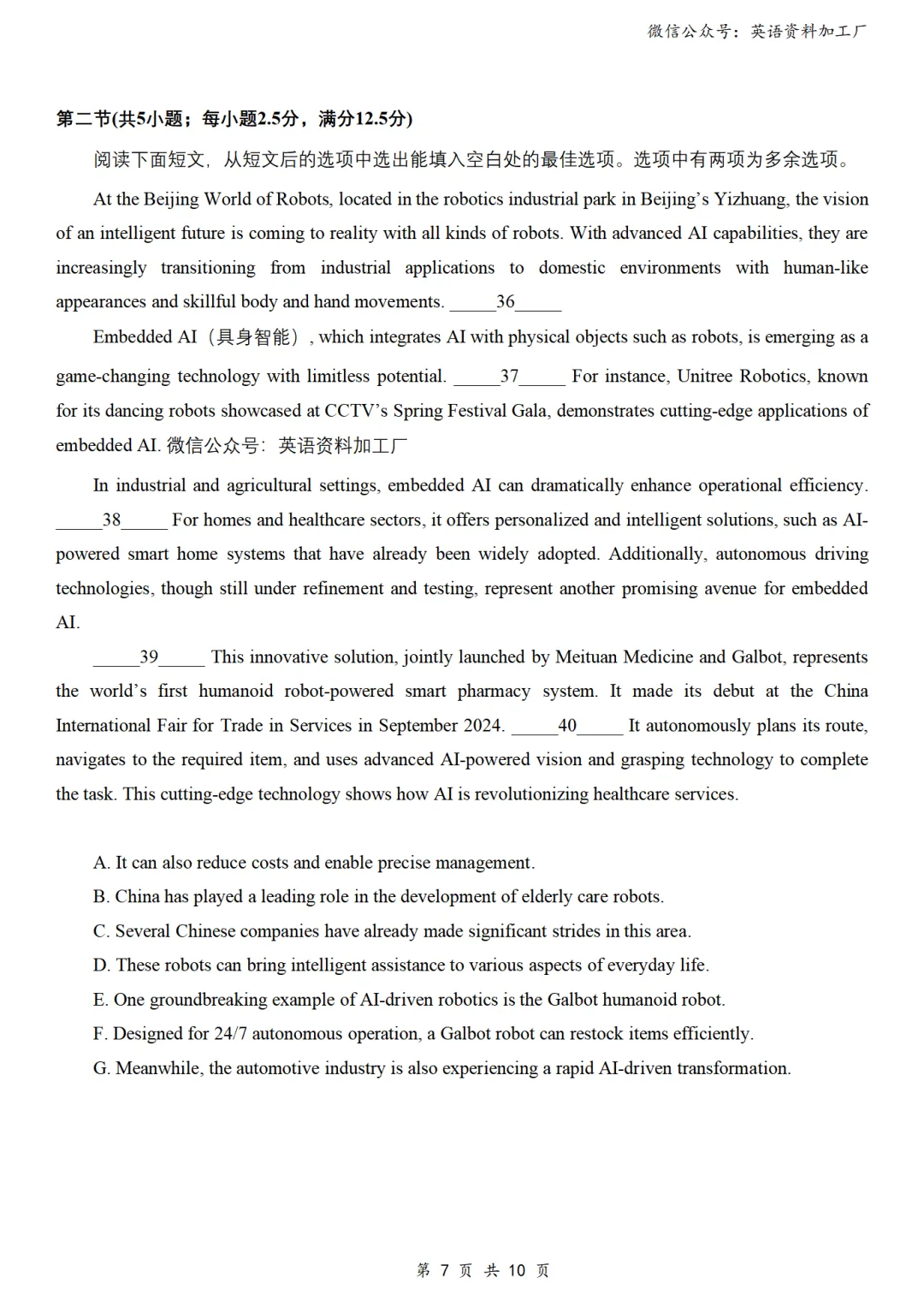 【26届试卷】浙江省金丽衢十二校高三第二次联考英语试卷+答案解析+听力(有Word+pdf版) 第9张
