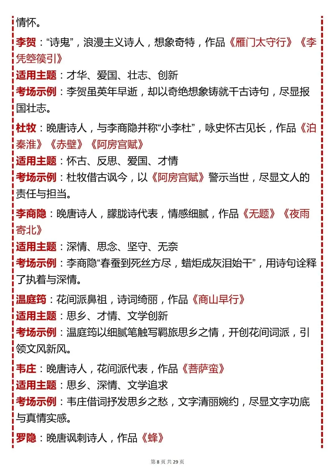 中考语文必背【常考人物素材(300 个・含适用主题 + 考场示例)】可打印 快收藏 第8张