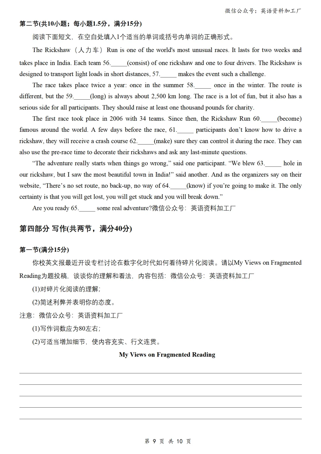 【26届试卷】浙江省金丽衢十二校高三第二次联考英语试卷+答案解析+听力(有Word+pdf版) 第11张