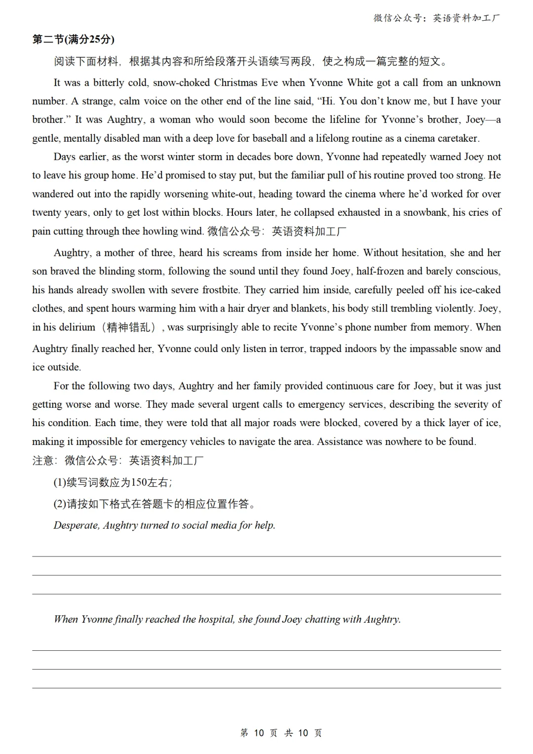 【26届试卷】浙江省金丽衢十二校高三第二次联考英语试卷+答案解析+听力(有Word+pdf版) 第12张