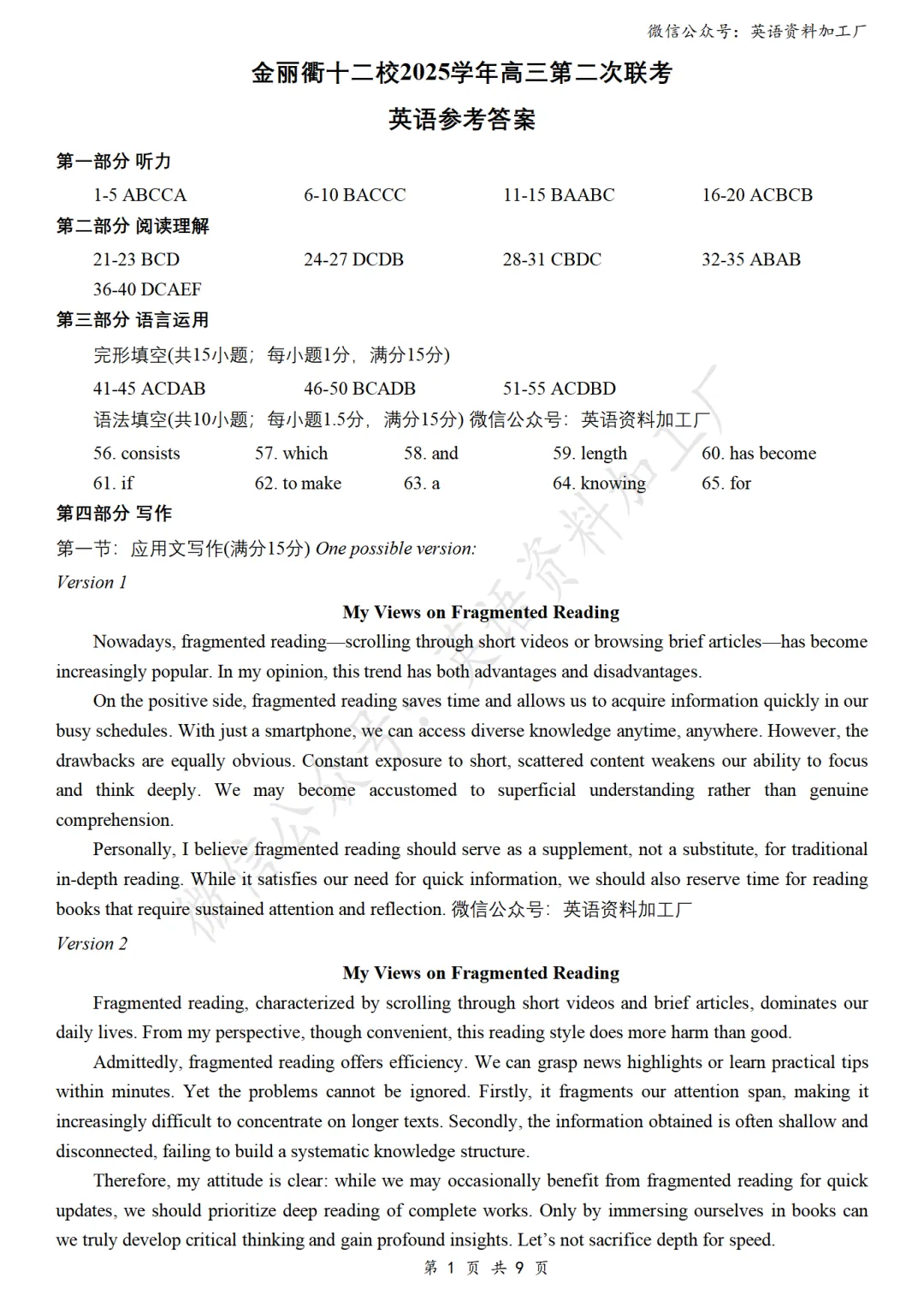 【26届试卷】浙江省金丽衢十二校高三第二次联考英语试卷+答案解析+听力(有Word+pdf版) 第13张