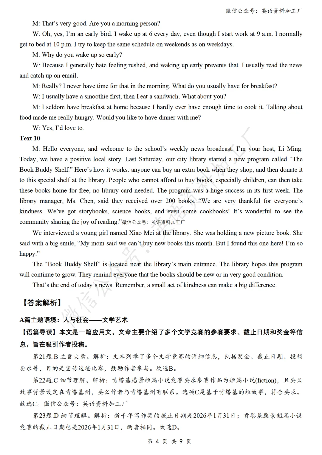 【26届试卷】浙江省金丽衢十二校高三第二次联考英语试卷+答案解析+听力(有Word+pdf版) 第15张