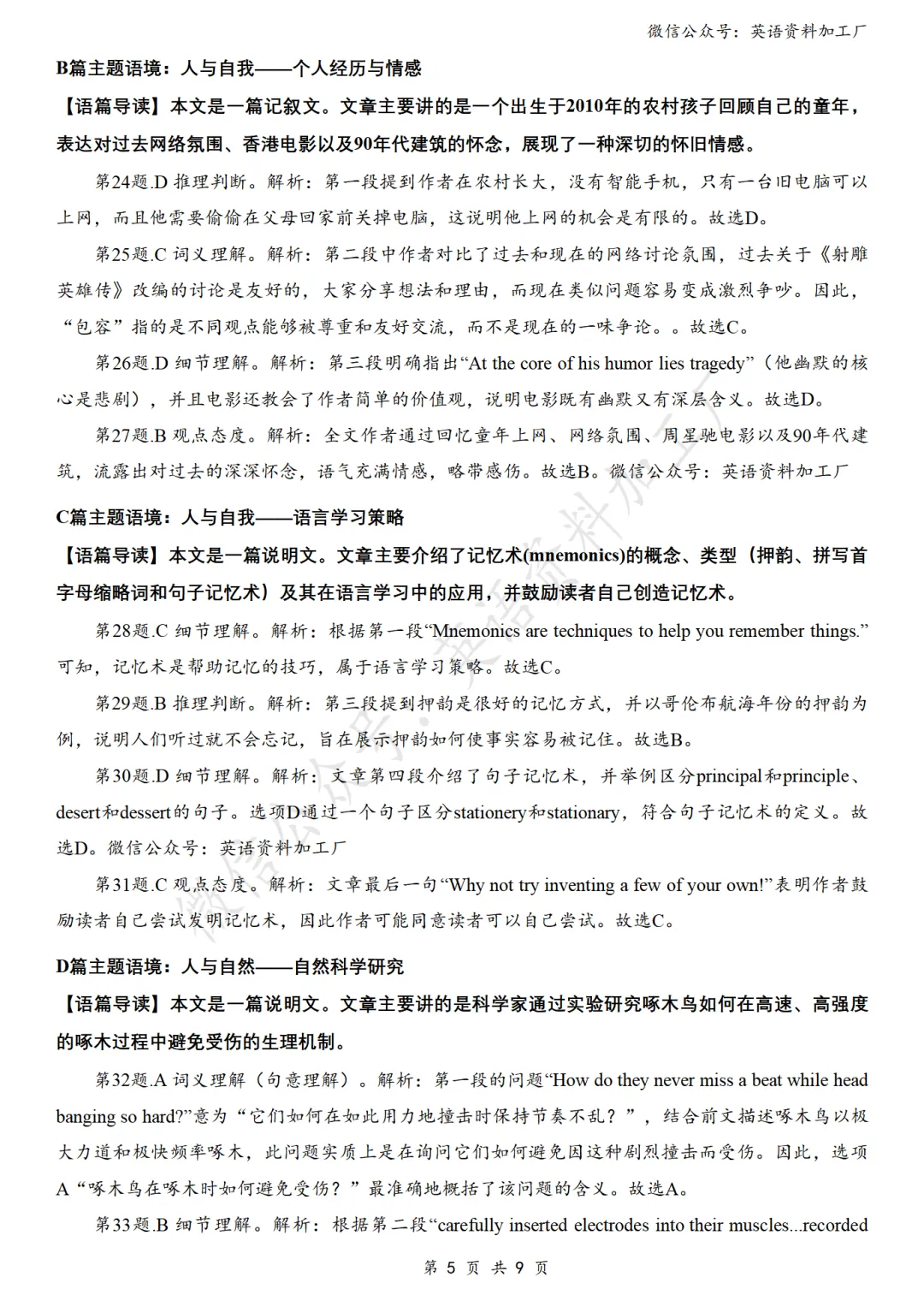 【26届试卷】浙江省金丽衢十二校高三第二次联考英语试卷+答案解析+听力(有Word+pdf版) 第16张