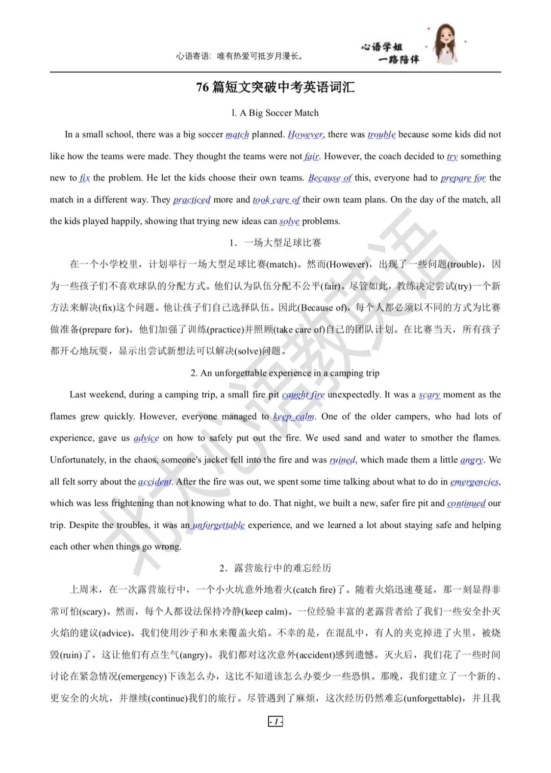 别再让孩子死背单词了!中考2182词,76篇小故事就搞定 第1张