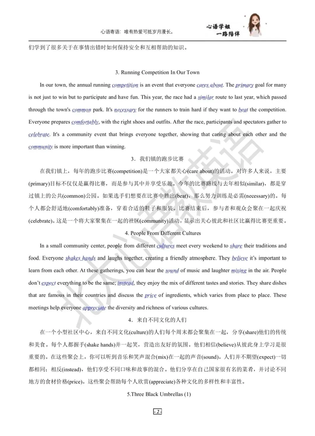 别再让孩子死背单词了!中考2182词,76篇小故事就搞定 第2张