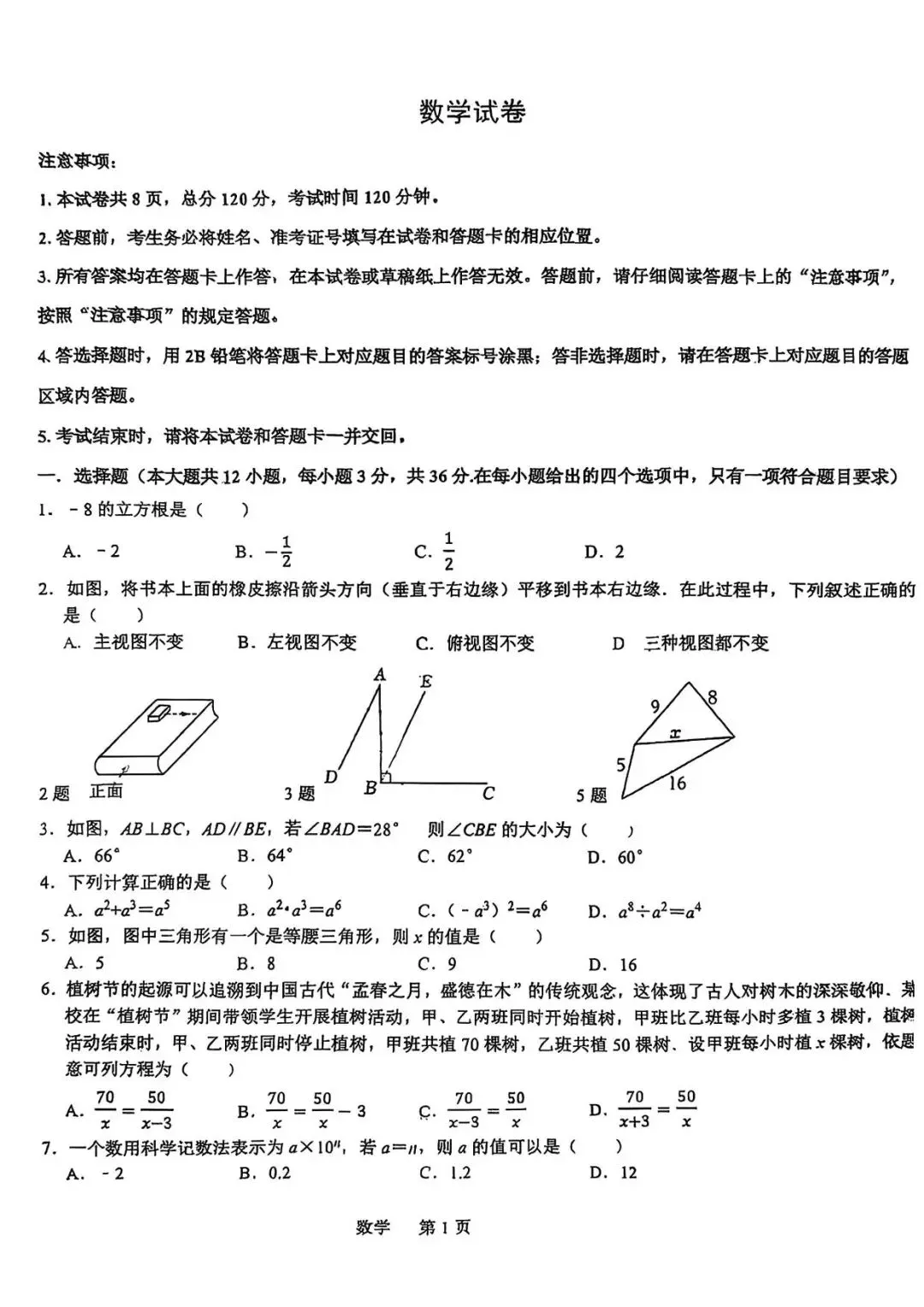【中考模拟】2026年3月19日石家庄市裕华区中考第一次模拟考试数学卷(含答案) 第1张