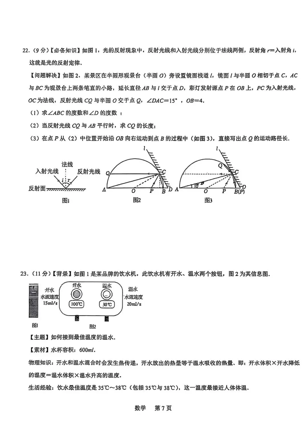 【中考模拟】2026年3月19日石家庄市裕华区中考第一次模拟考试数学卷(含答案) 第7张