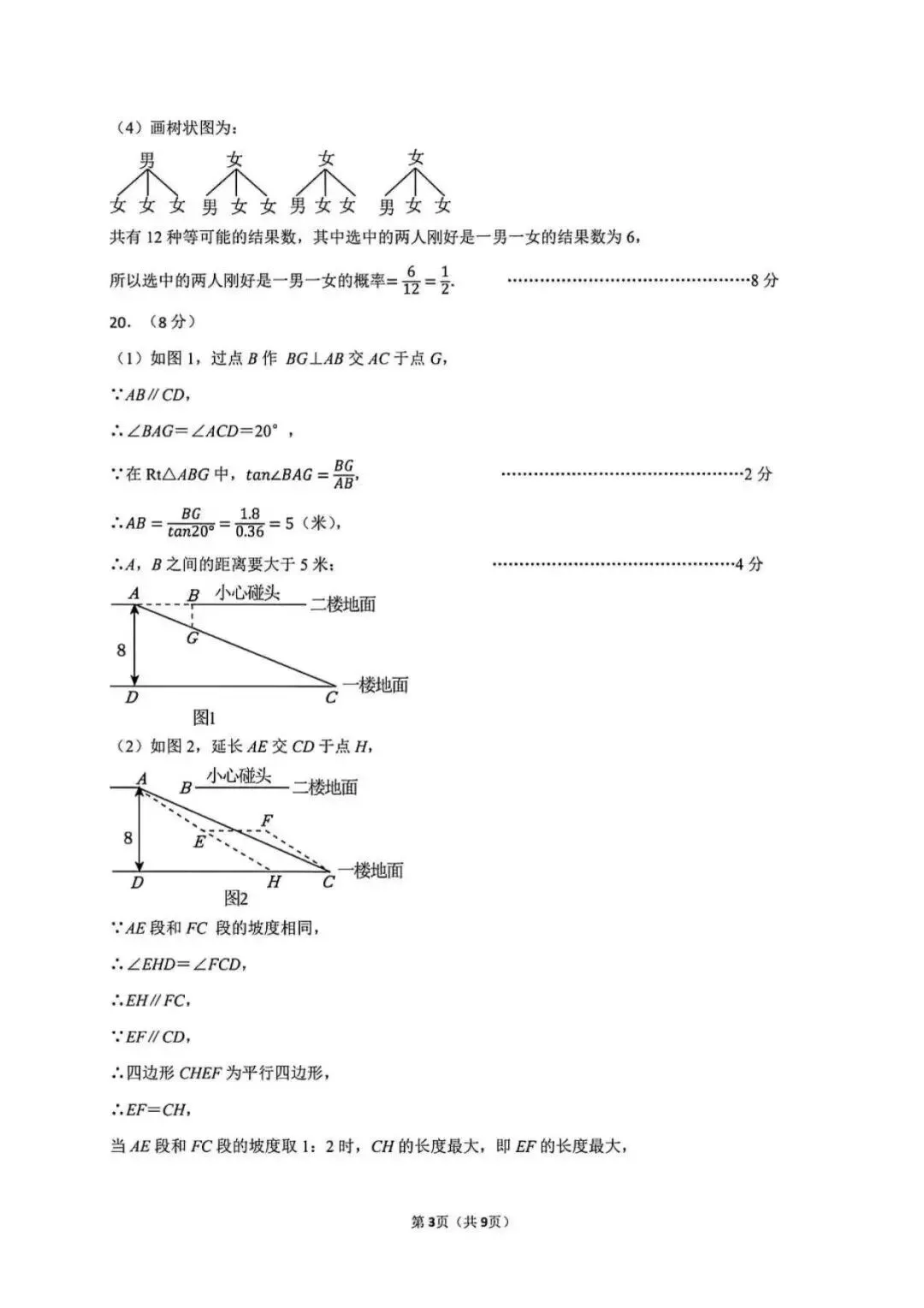 【中考模拟】2026年3月19日石家庄市裕华区中考第一次模拟考试数学卷(含答案) 第11张