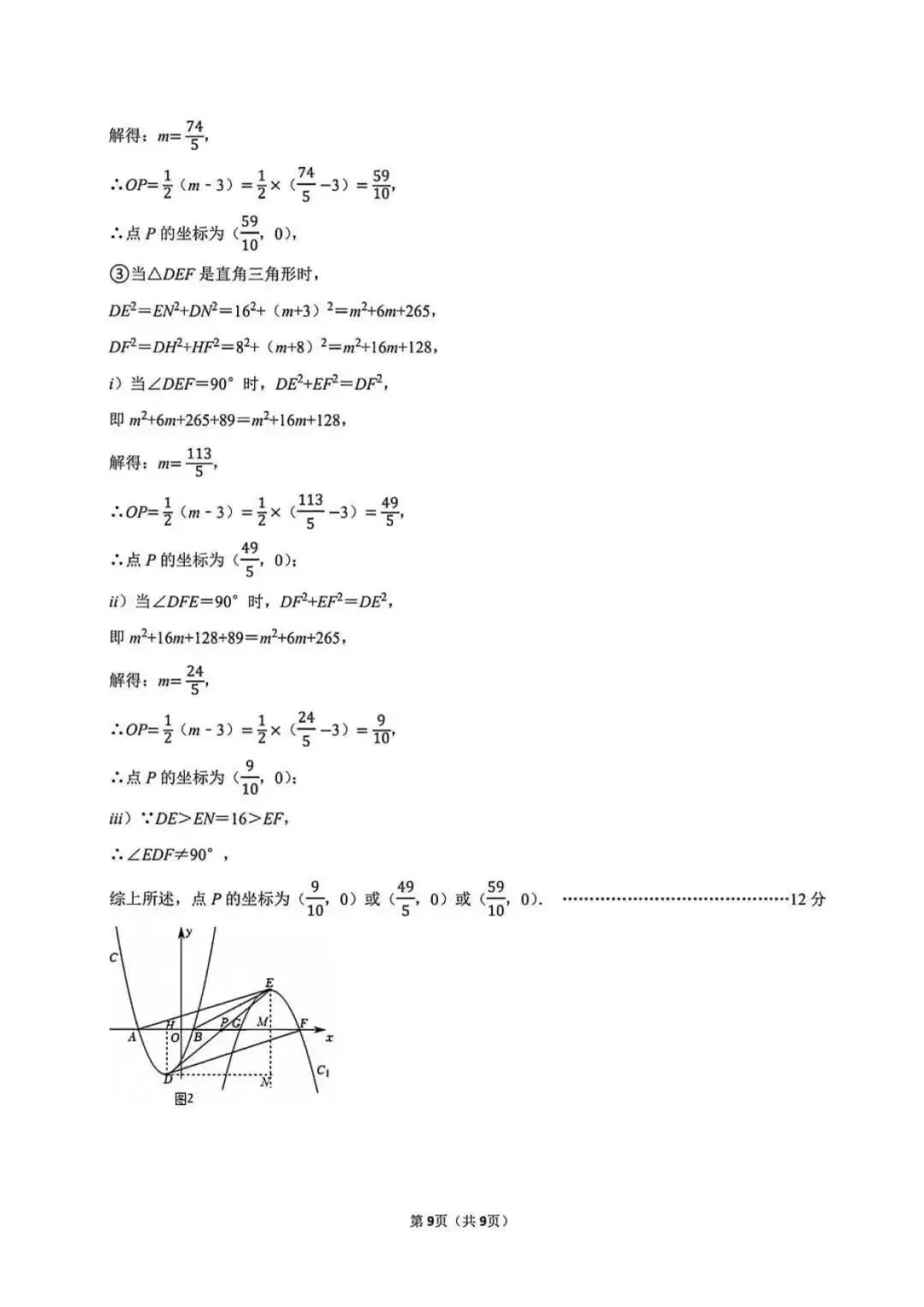 【中考模拟】2026年3月19日石家庄市裕华区中考第一次模拟考试数学卷(含答案) 第17张