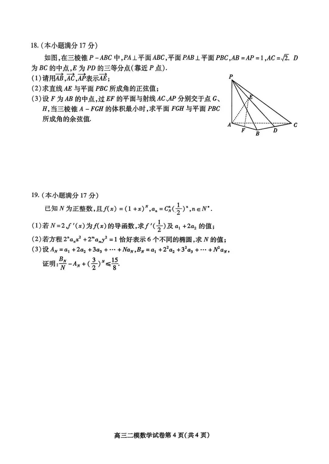 【全科】四川省内江市高中2026届第二次模拟考试题 第7张