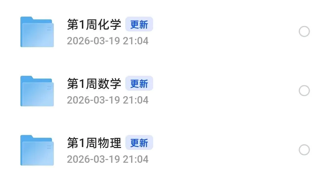 【备战中考第二周】中考资料免费分享~ 第3张