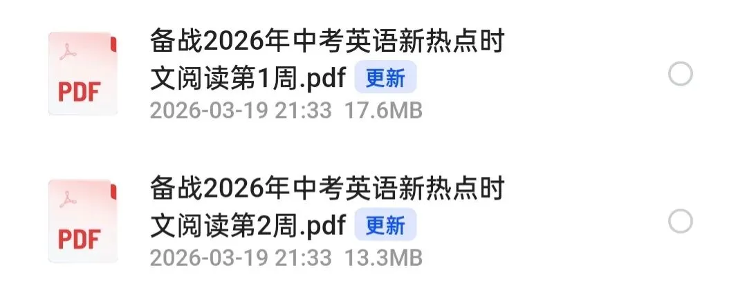 【备战中考第二周】中考资料免费分享~ 第5张