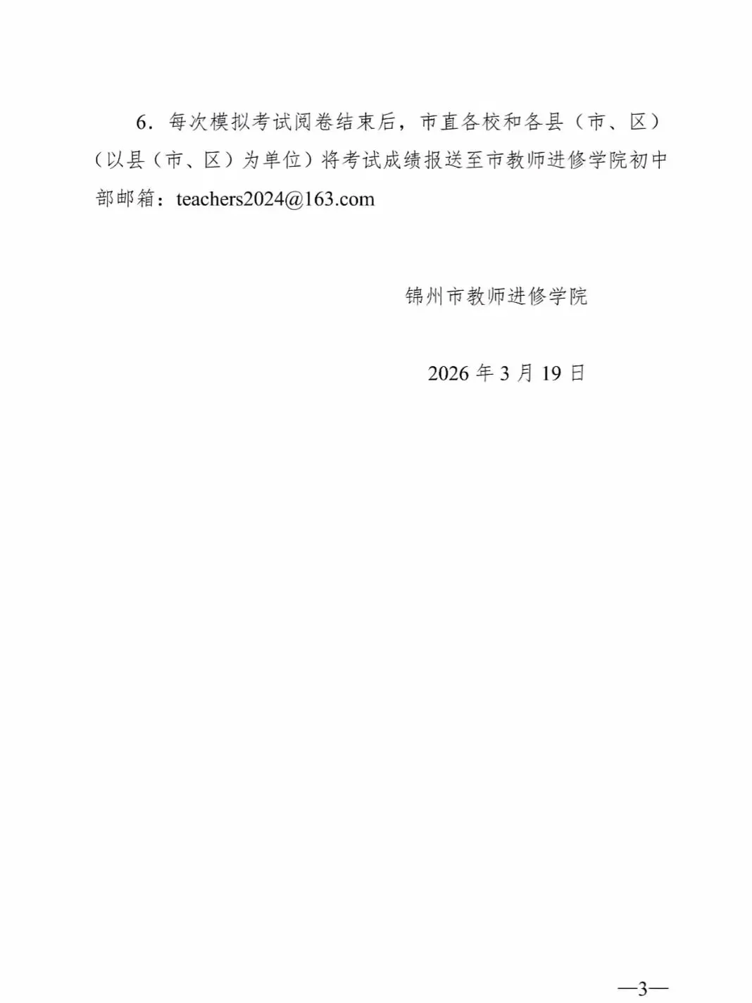 2026 年锦州市初中模拟考试工作安排的通知 第3张