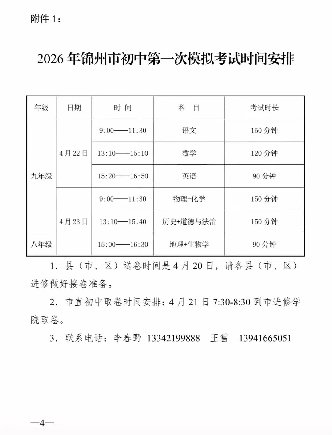 2026 年锦州市初中模拟考试工作安排的通知 第4张