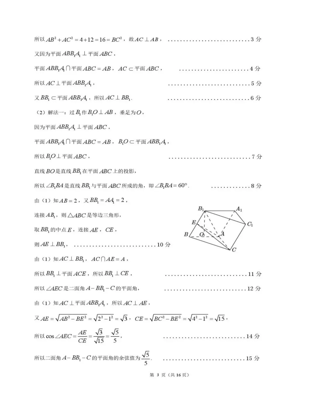 考题速递:广东江门市2026届高考模拟考试数学试题及答案 第9张