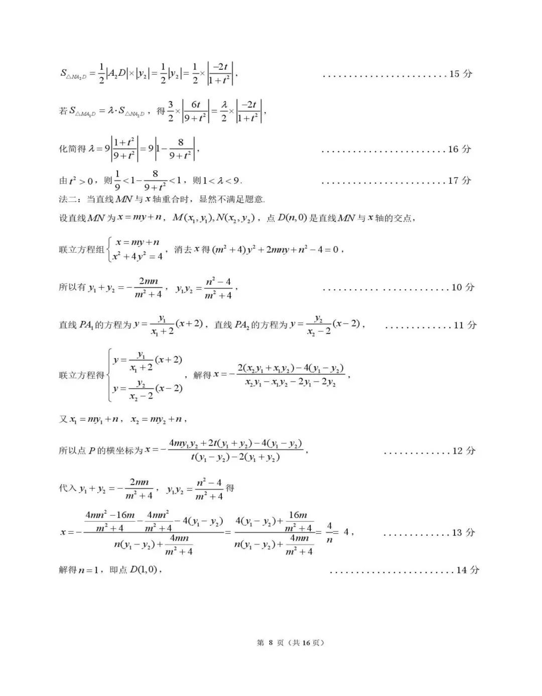 考题速递:广东江门市2026届高考模拟考试数学试题及答案 第14张