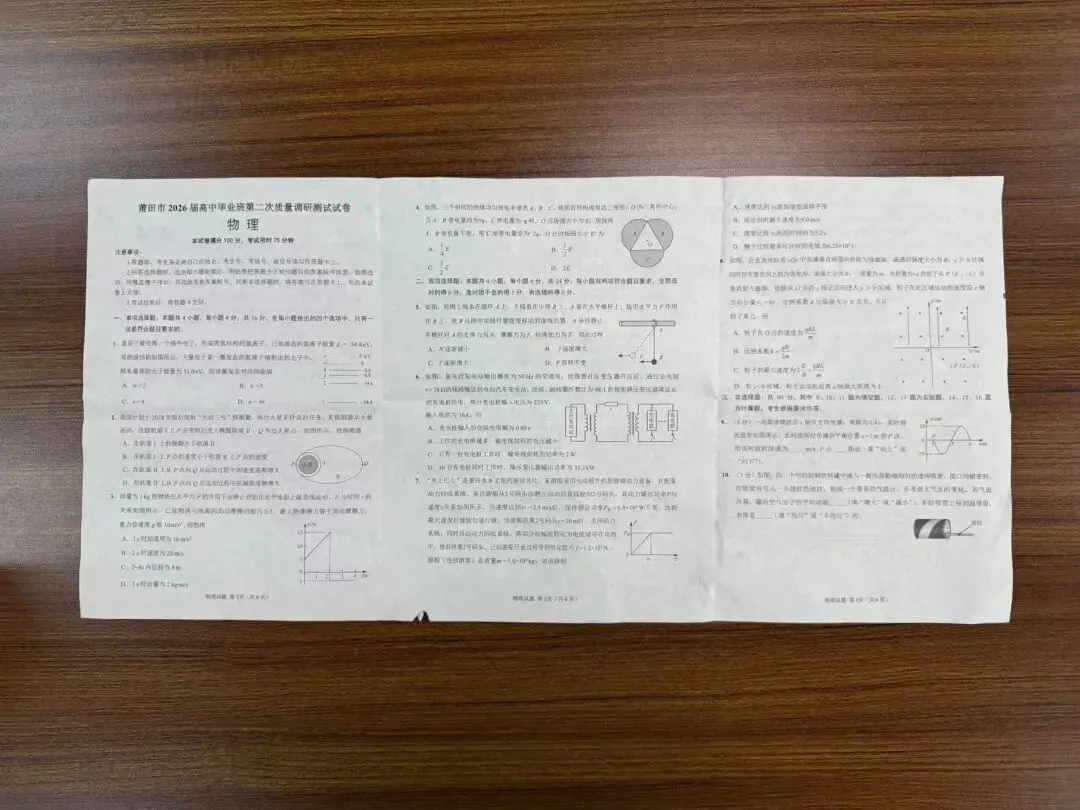 【试卷分析】宋老师拆解莆田物理二检卷,二轮复习这样提分更高效 第5张