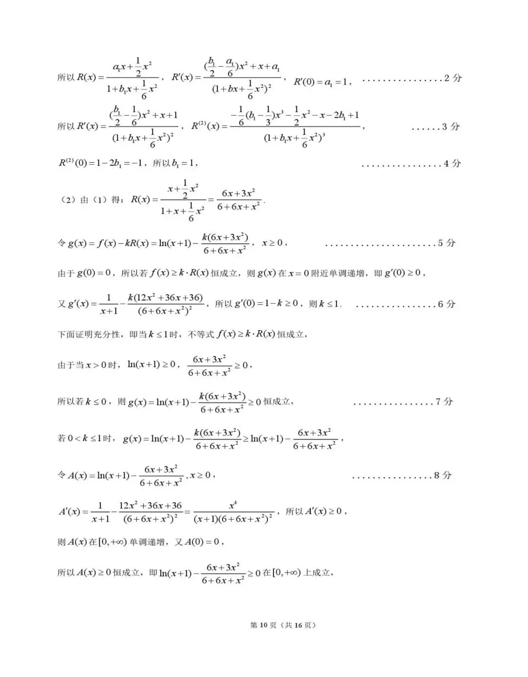 考题速递:广东江门市2026届高考模拟考试数学试题及答案 第16张