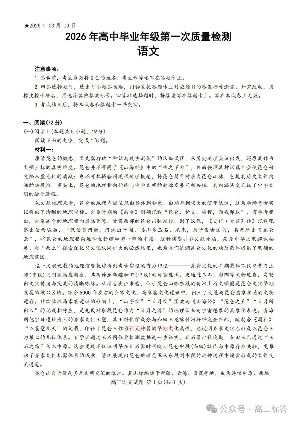 2026河南五市高三第一次模拟考试答案 第1张