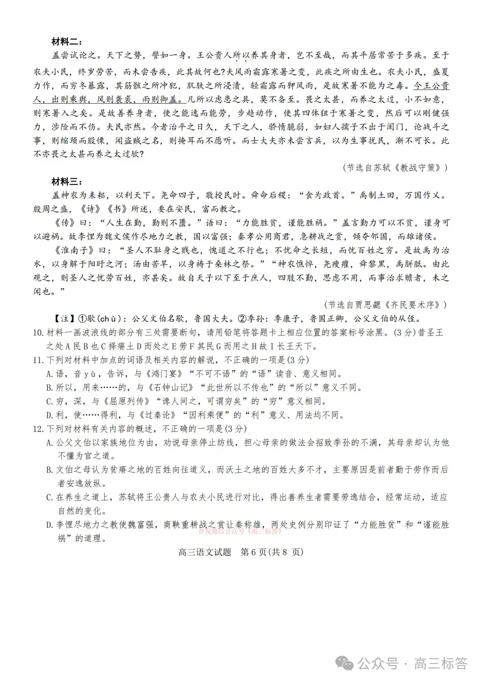 2026河南五市高三第一次模拟考试答案 第6张