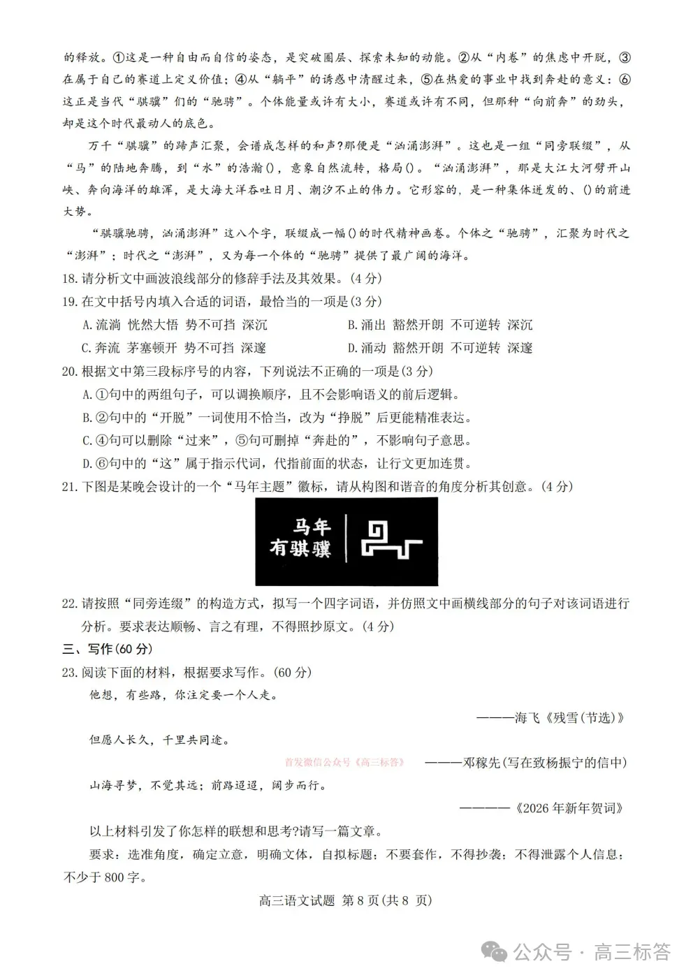 2026河南五市高三第一次模拟考试答案 第8张