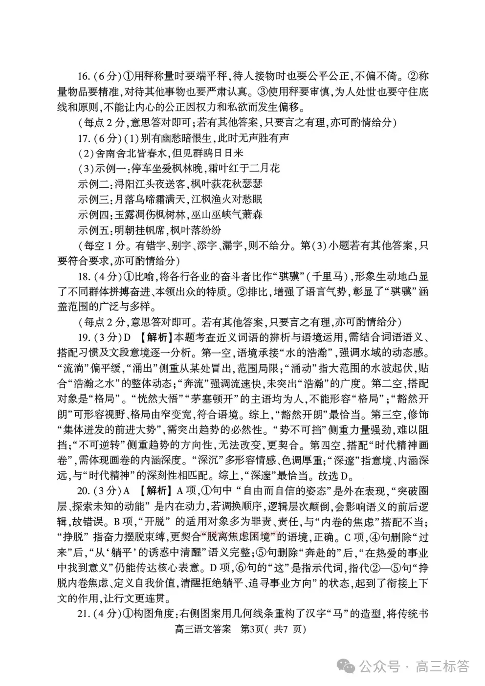 2026河南五市高三第一次模拟考试答案 第11张