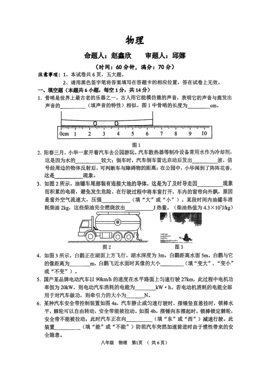 河南省实验中学2026年九年级第一次模拟考试 物理试卷及参考答案 第1张