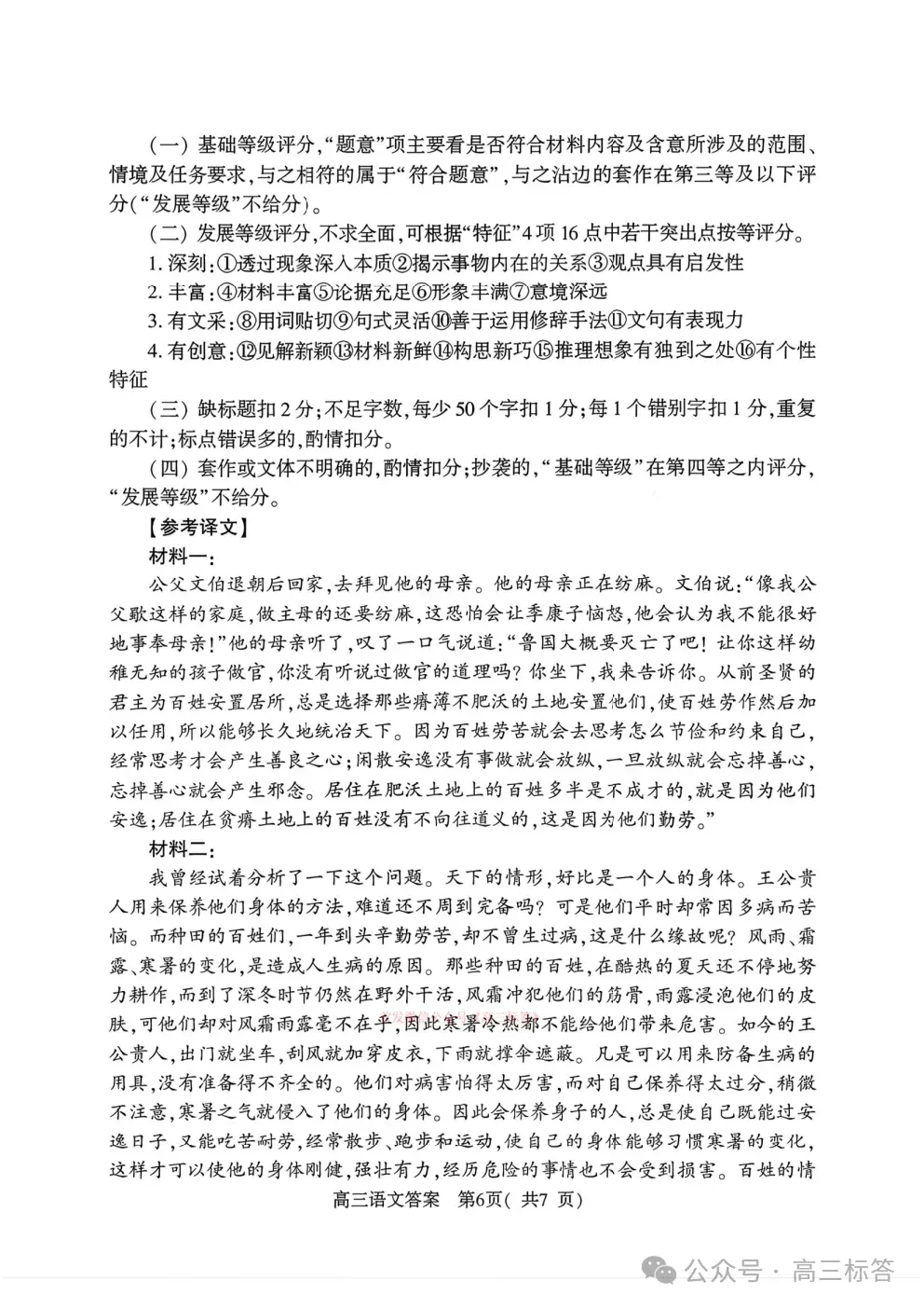 2026河南五市高三第一次模拟考试答案 第14张