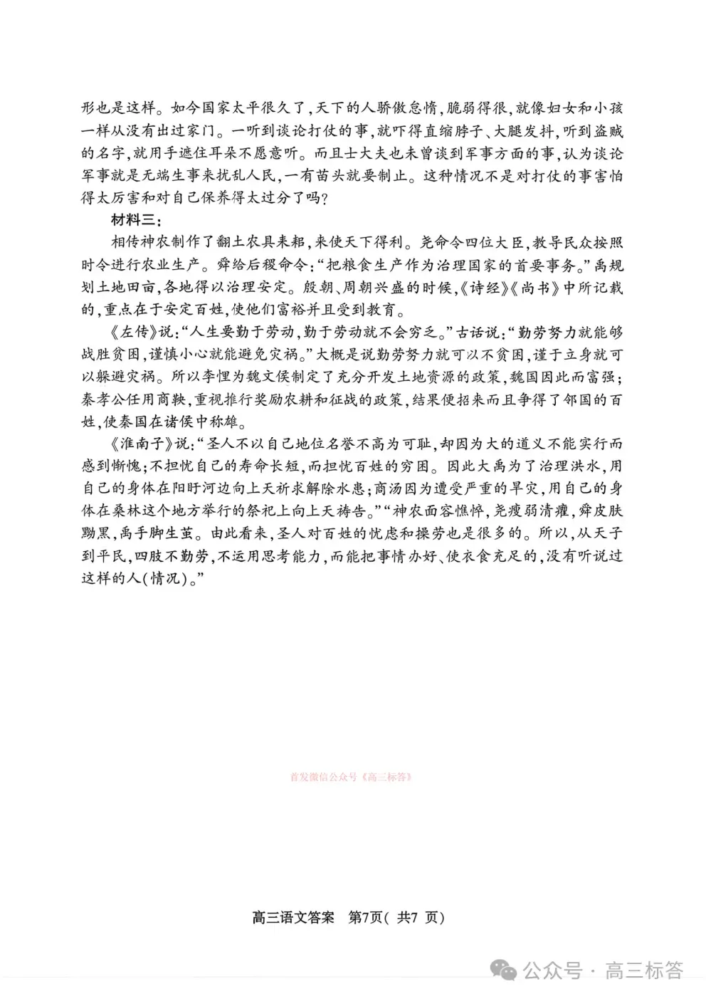 2026河南五市高三第一次模拟考试答案 第15张