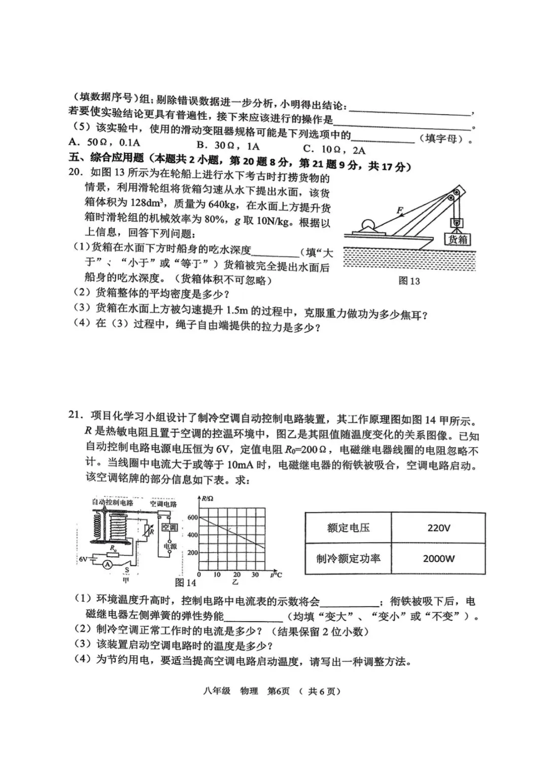 河南省实验中学2026年九年级第一次模拟考试 物理试卷及参考答案 第6张
